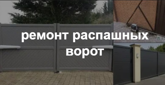 Купить услугу реставрации и восстановления ворот по выгодной цене в Глазове от 50945 руб